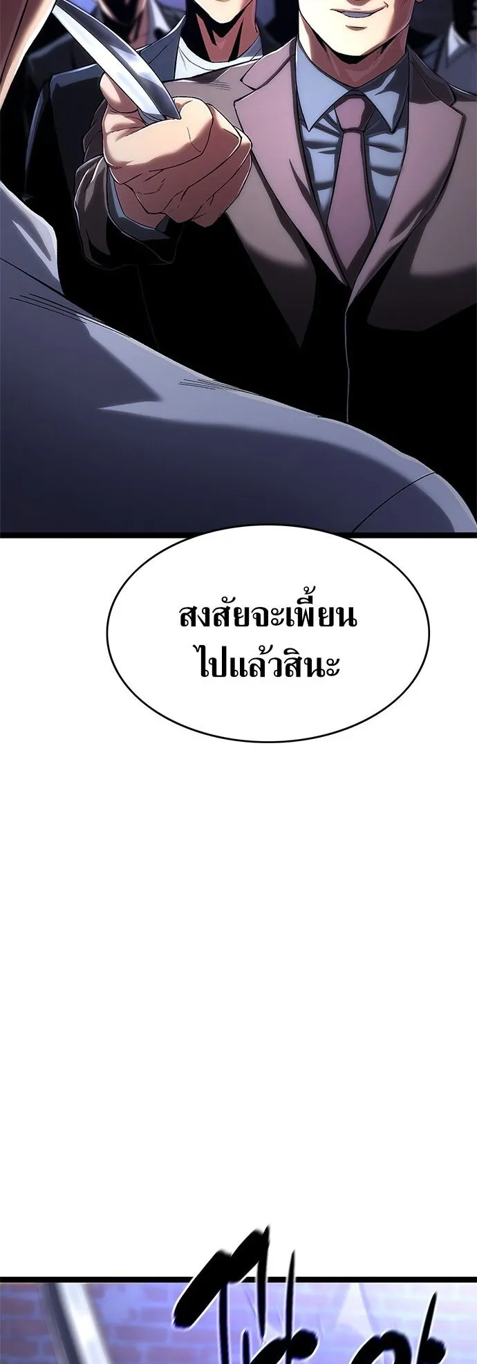 The Demon in Human Form ตอนที่ 3 หน้า 23
