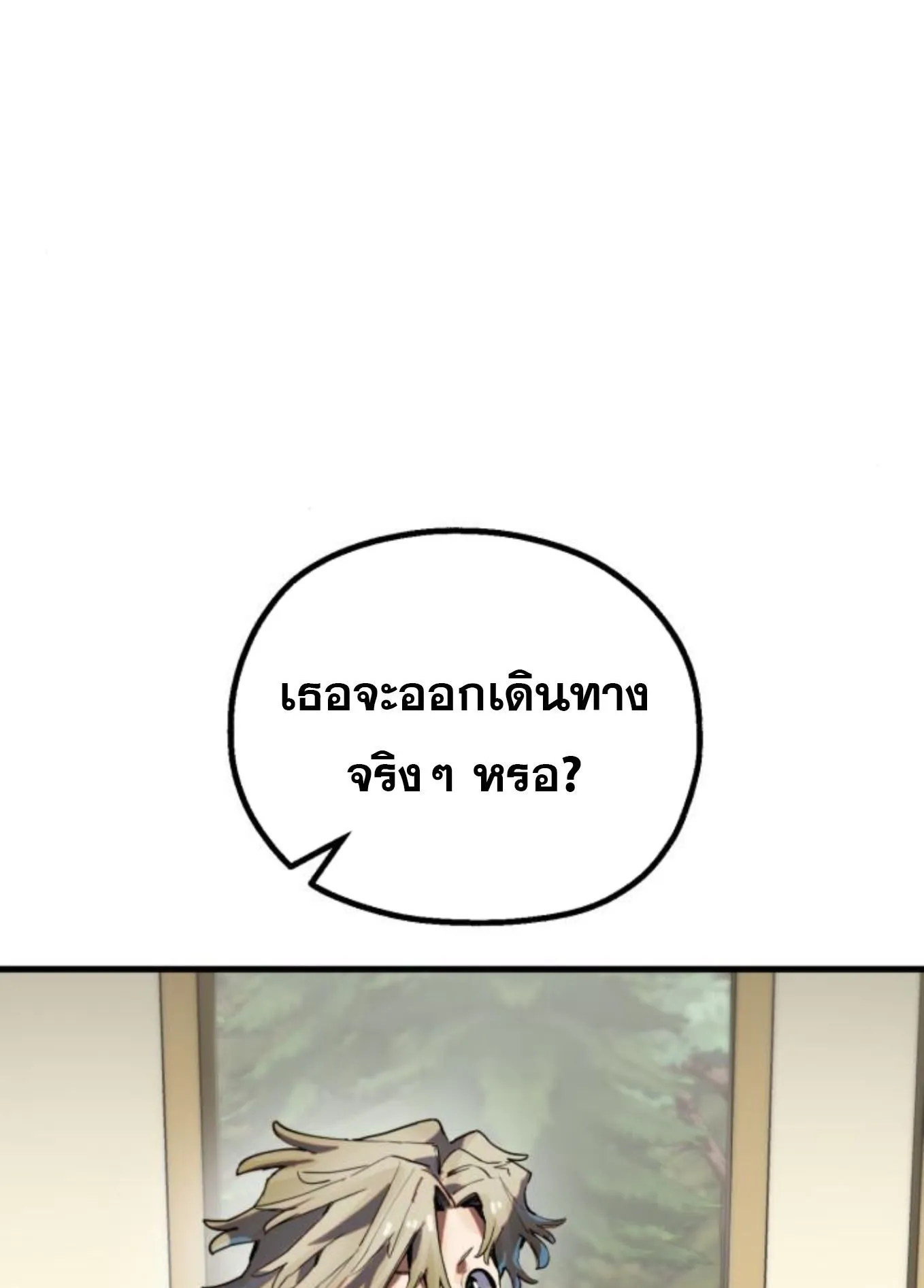 The Hero of the Heart Sword ตอนที่ 2 หน้า 38