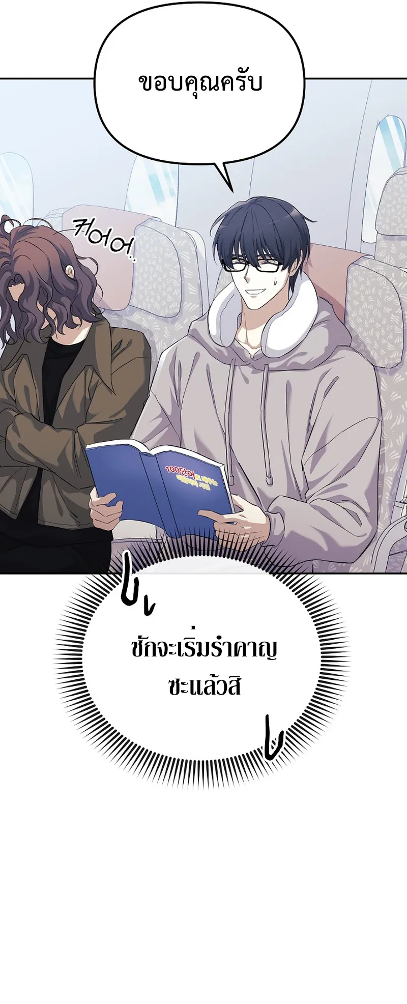 The Reset Life of a Game Addict ตอนที่ 2 หน้า 26