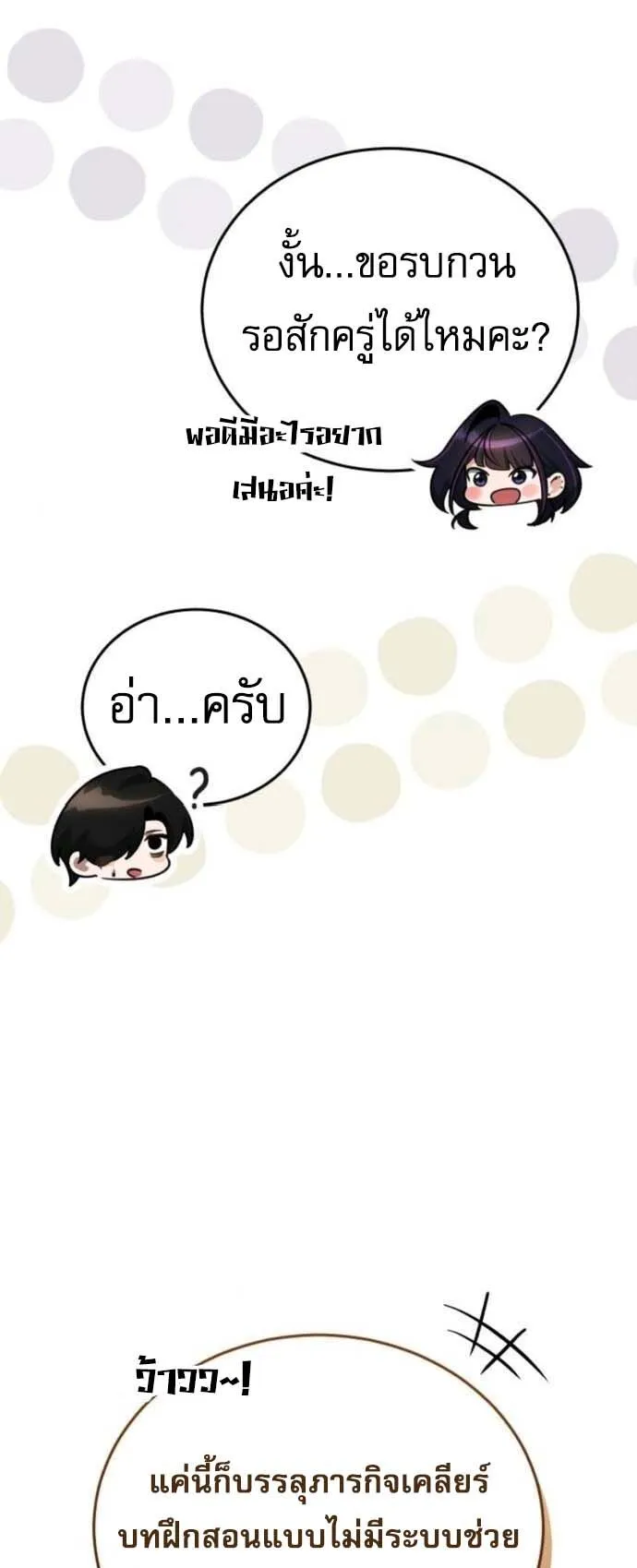 Echoes of the Reverse Planet ตอนที่ 3 หน้า 96