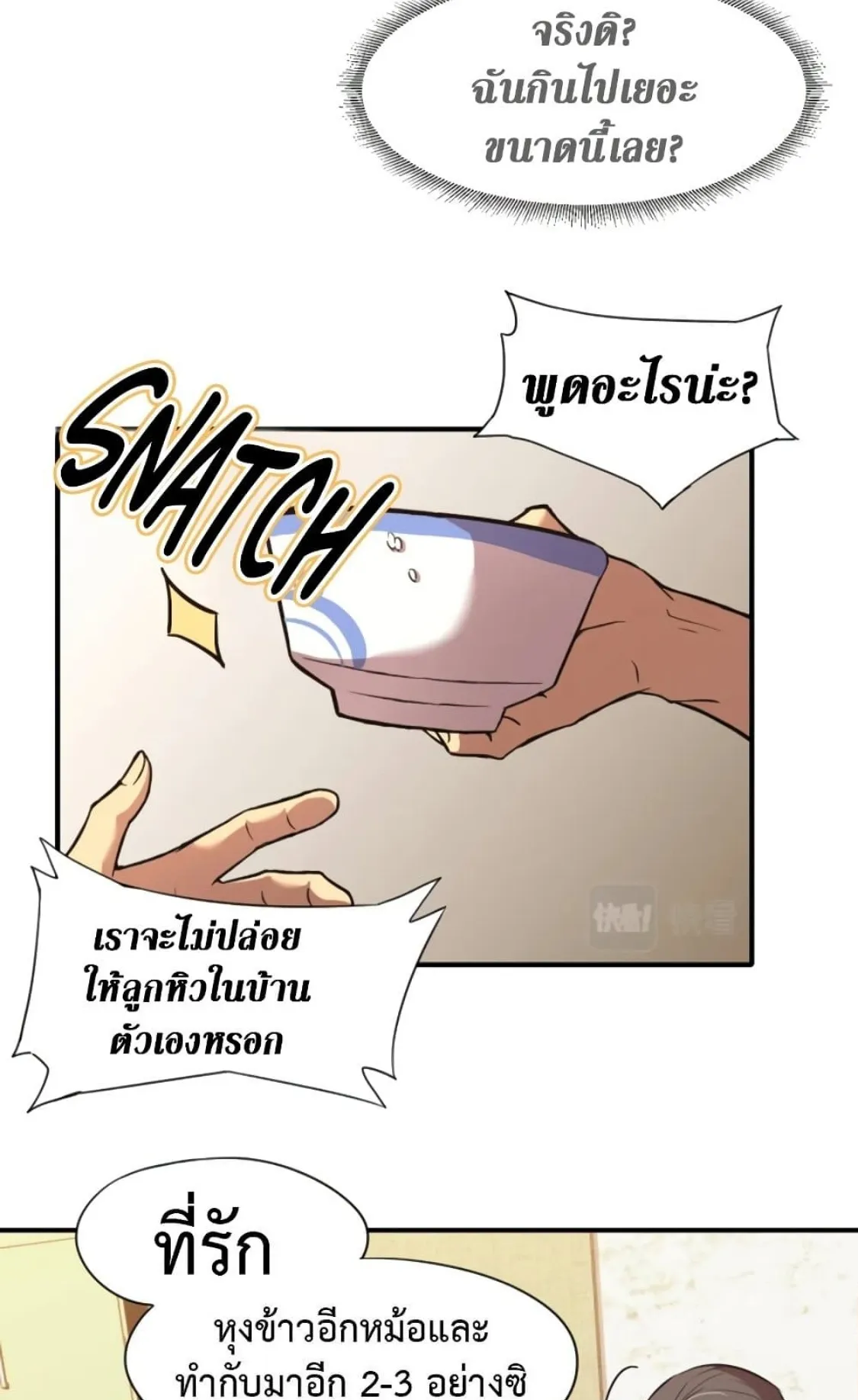 Logging 10000 Years into the Future ตอนที่ 2 หน้า 43