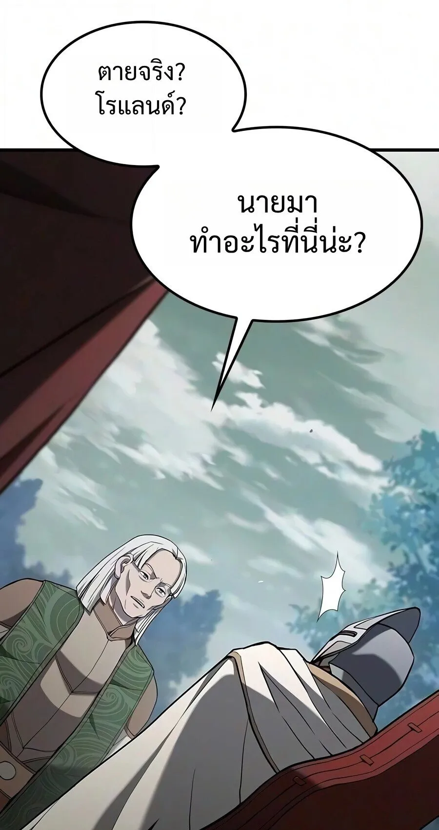 Demonic Beast Hunter Survival Guide ตอนที่ 26 หน้า 50