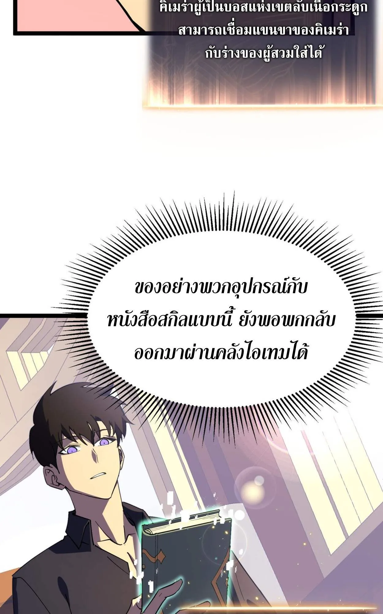 Rebirth My Vengeance Through the Mirror ตอนที่ 3 หน้า 29