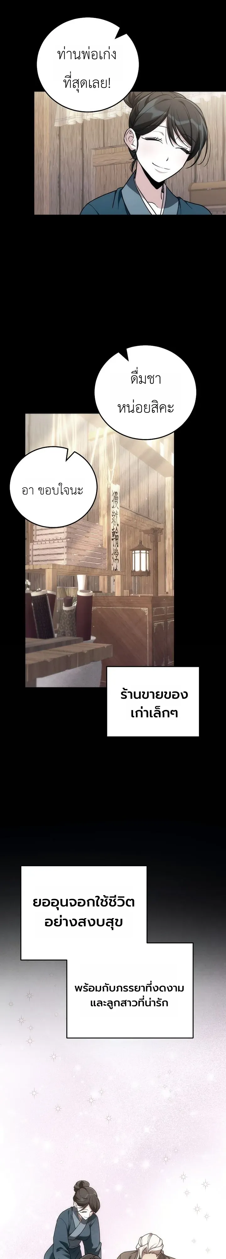 Third-Rate Martial Family Becomes the Best Under Heaven ตอนที่ 12 หน้า 12