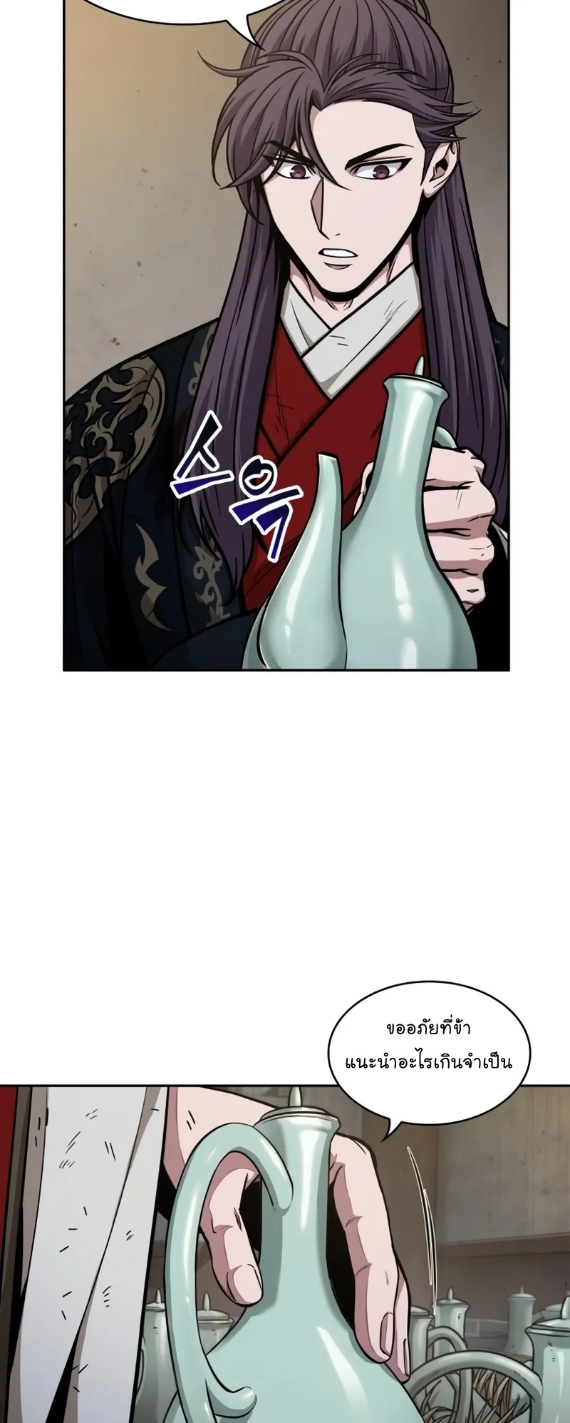 Nano Machine Chapter 113 หน้า 21