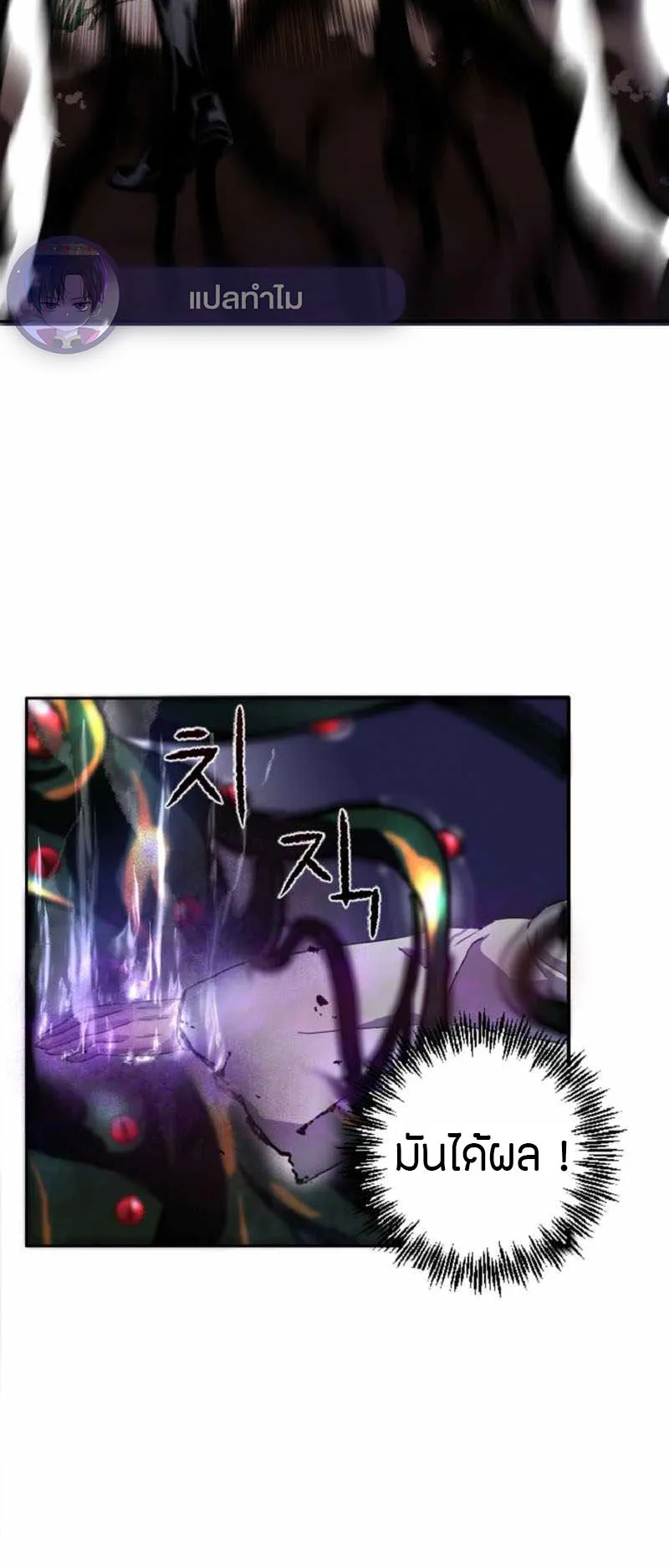 Overpowered Healer ตอนที่ 3 หน้า 16
