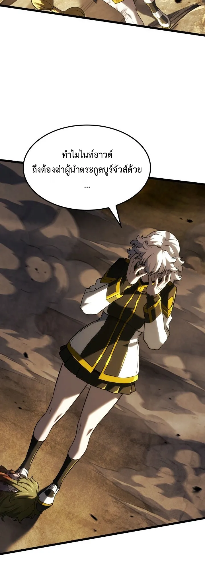 Revenge of the Iron-Blooded Sword Hound ตอนที่ 142 หน้า 16