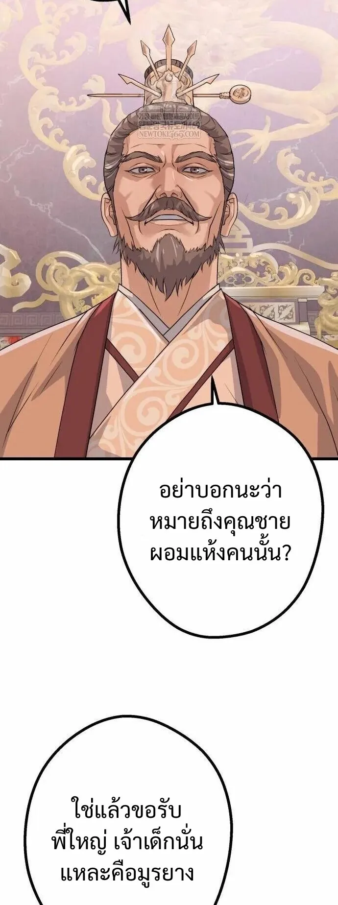 Becoming the Cheon Clan’s Mad Dog ตอนที่ 12 หน้า 6