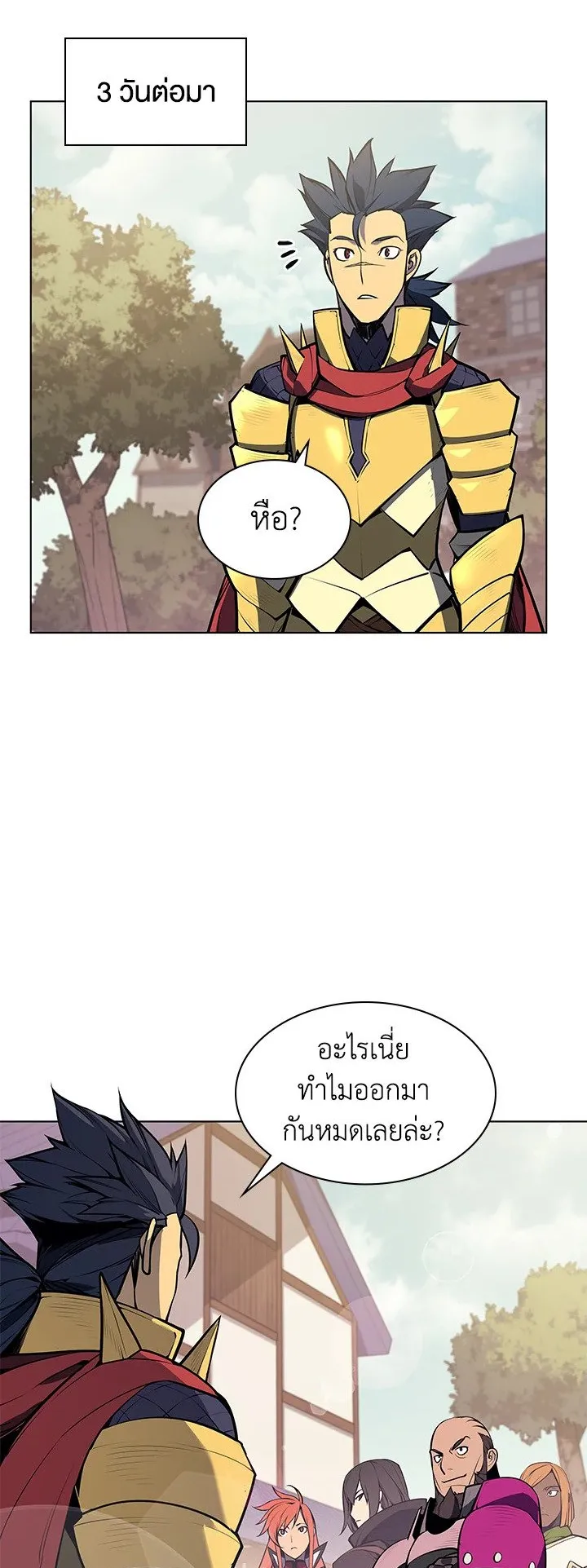 Overgeared ตอนที่ 53 หน้า 23