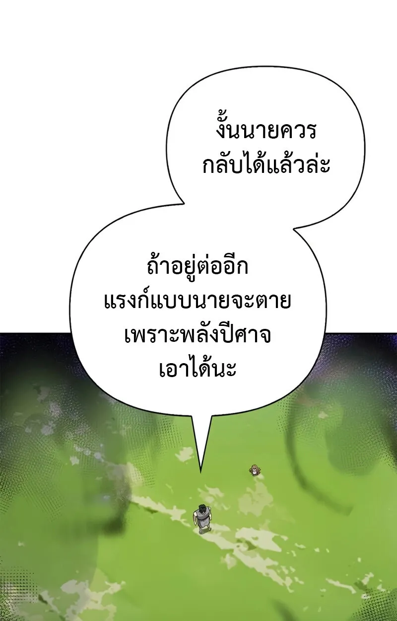 S-Class Hunter Heals with Monsters ตอนที่ 8 หน้า 89