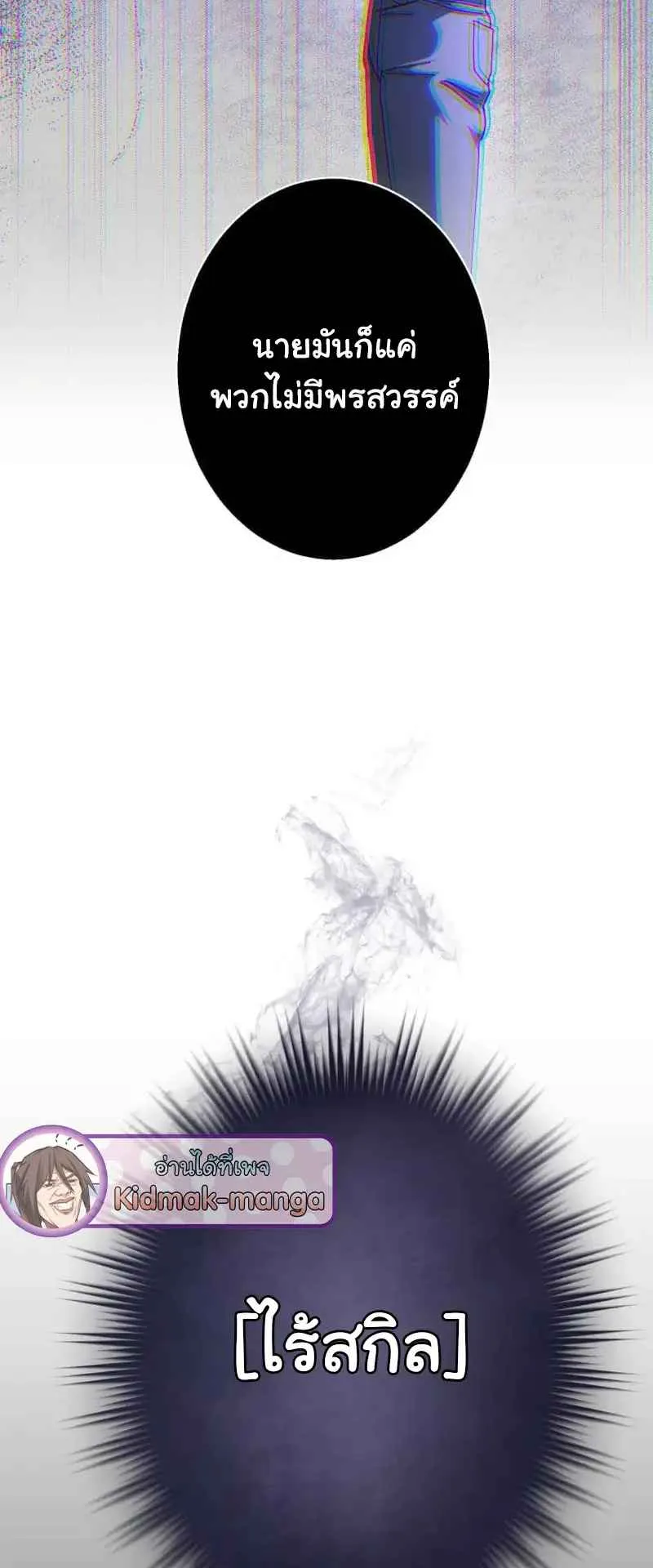 The Death-Returning Demon King Player ตอนที่ 1 หน้า 31