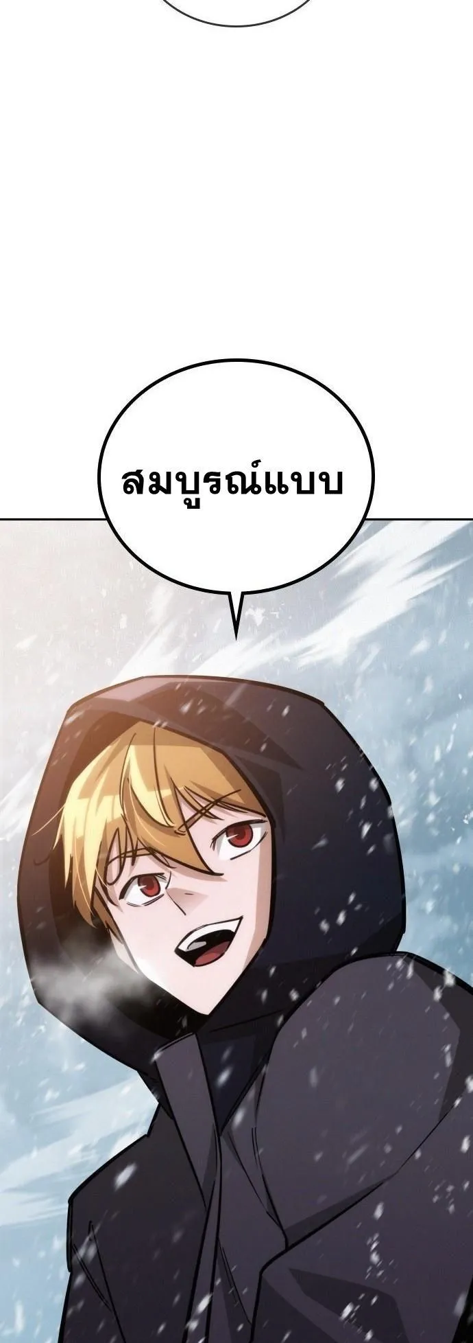The Regressor Only Protects Me ตอนที่ 22 หน้า 45