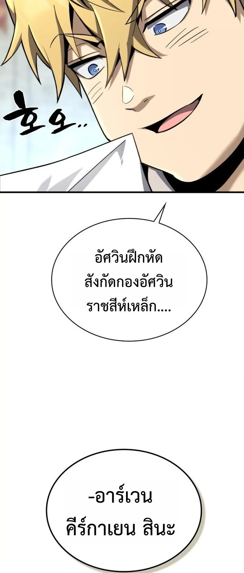 I Became The Rogue First Prince ตอนที่ 6 หน้า 91