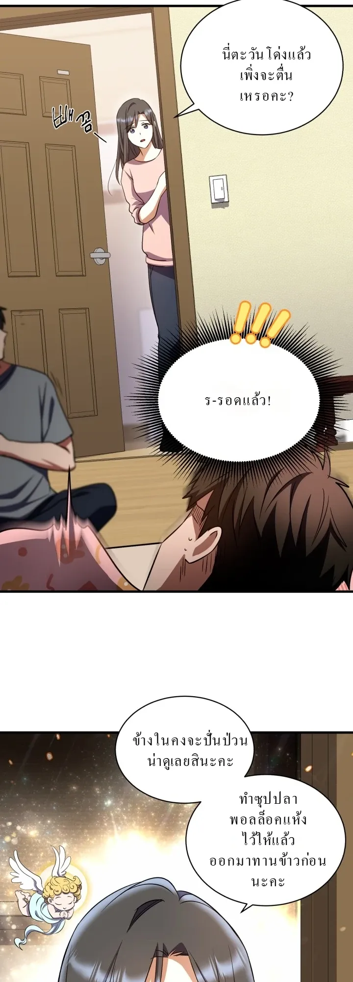 Even the Almighty Is a First-Time Dad ตอนที่ 11 หน้า 50