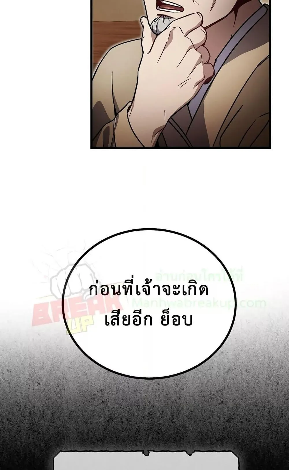 The Twin Swords of the Sima ตอนที่ 7 หน้า 45