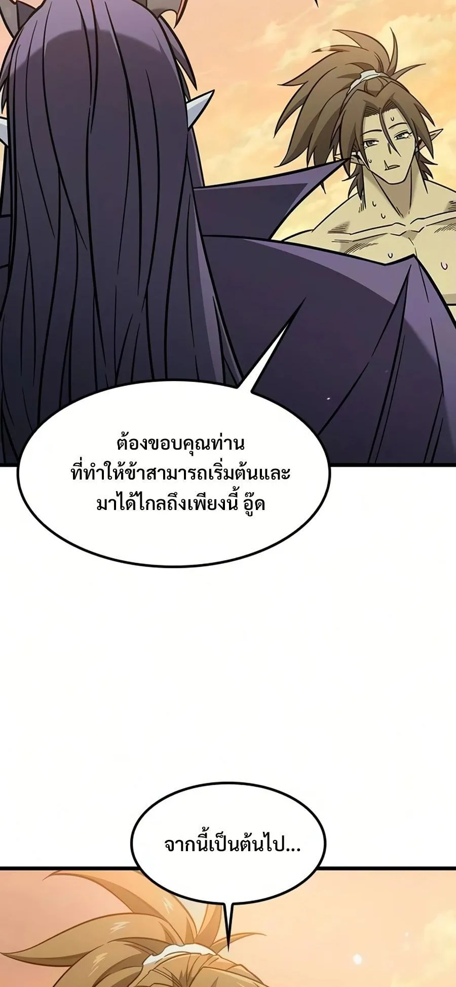 What a Bountiful Harvest, Demon Lord! ตอนที่ 67 หน้า 59