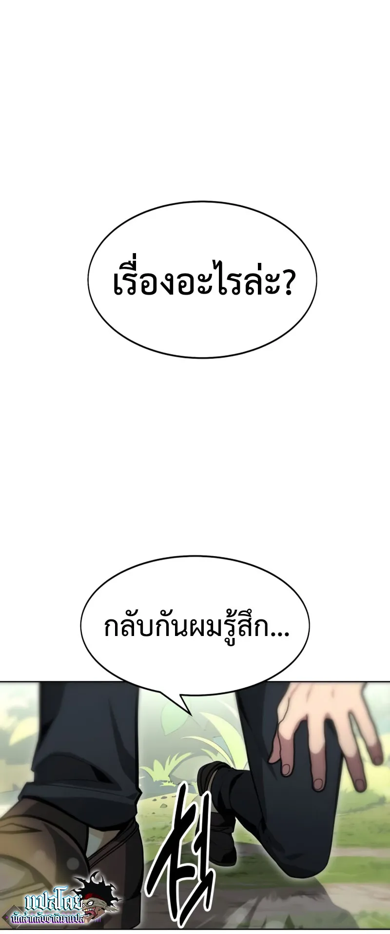 The Extra’s Academy Survival Guide ตอนที่ 2 หน้า 23