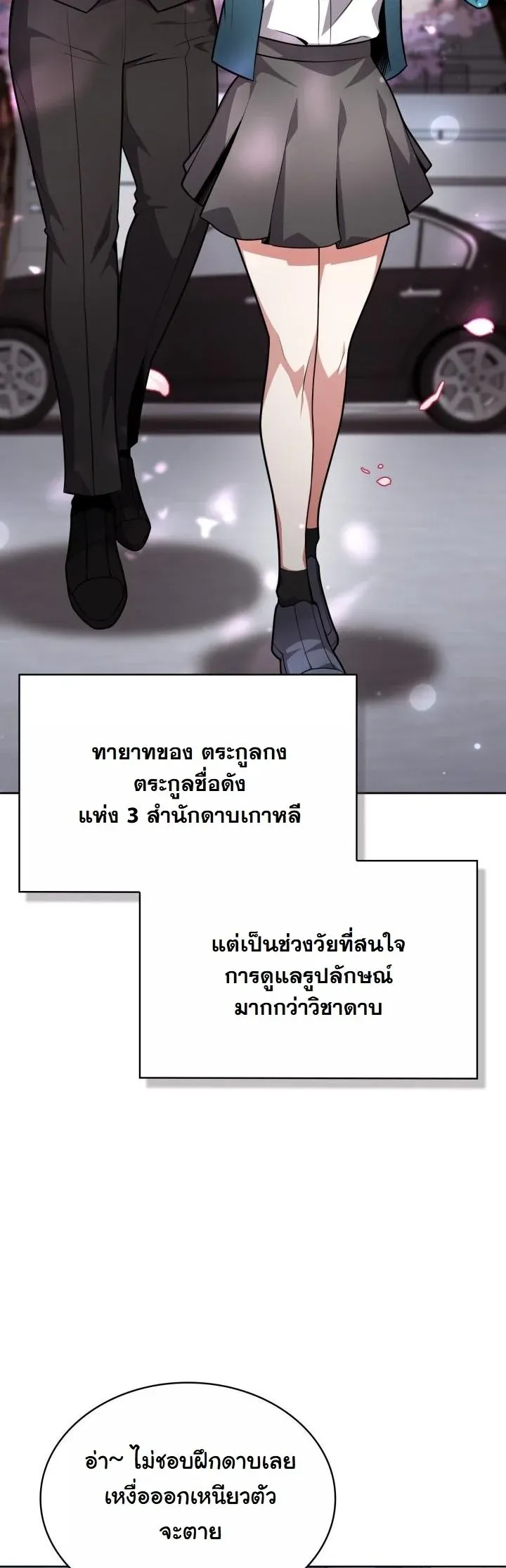 Kidnapped Dragons ตอนที่ 16 หน้า 31