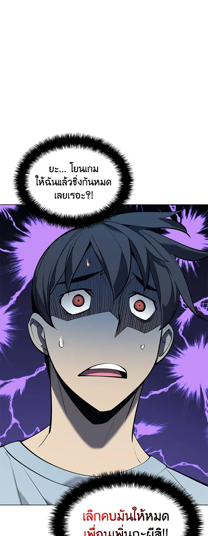 Overgeared ตอนที่ 96 หน้า 60