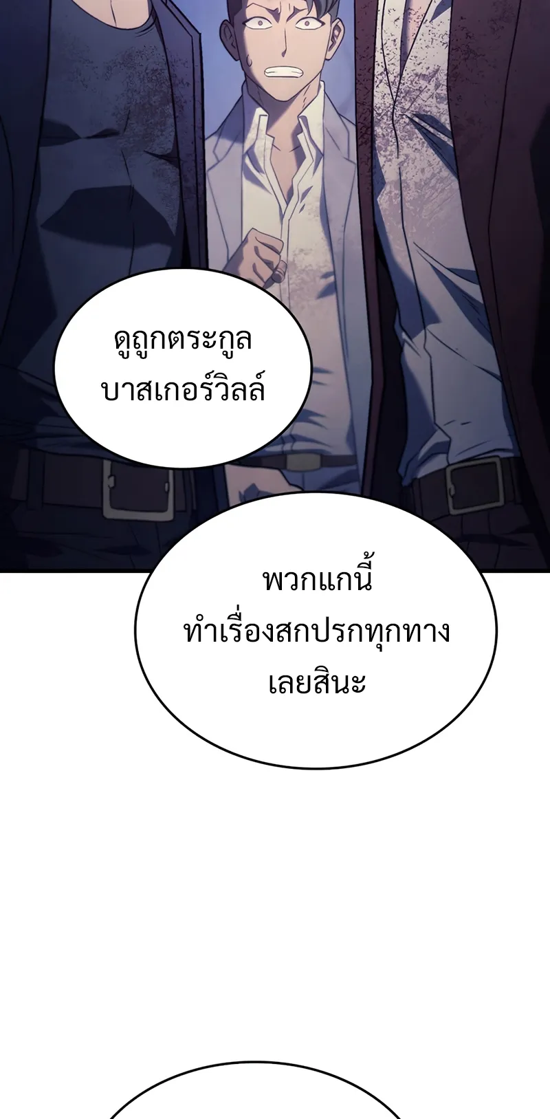 Revenge of the Iron-Blooded Sword Hound ตอนที่ 19 หน้า 80