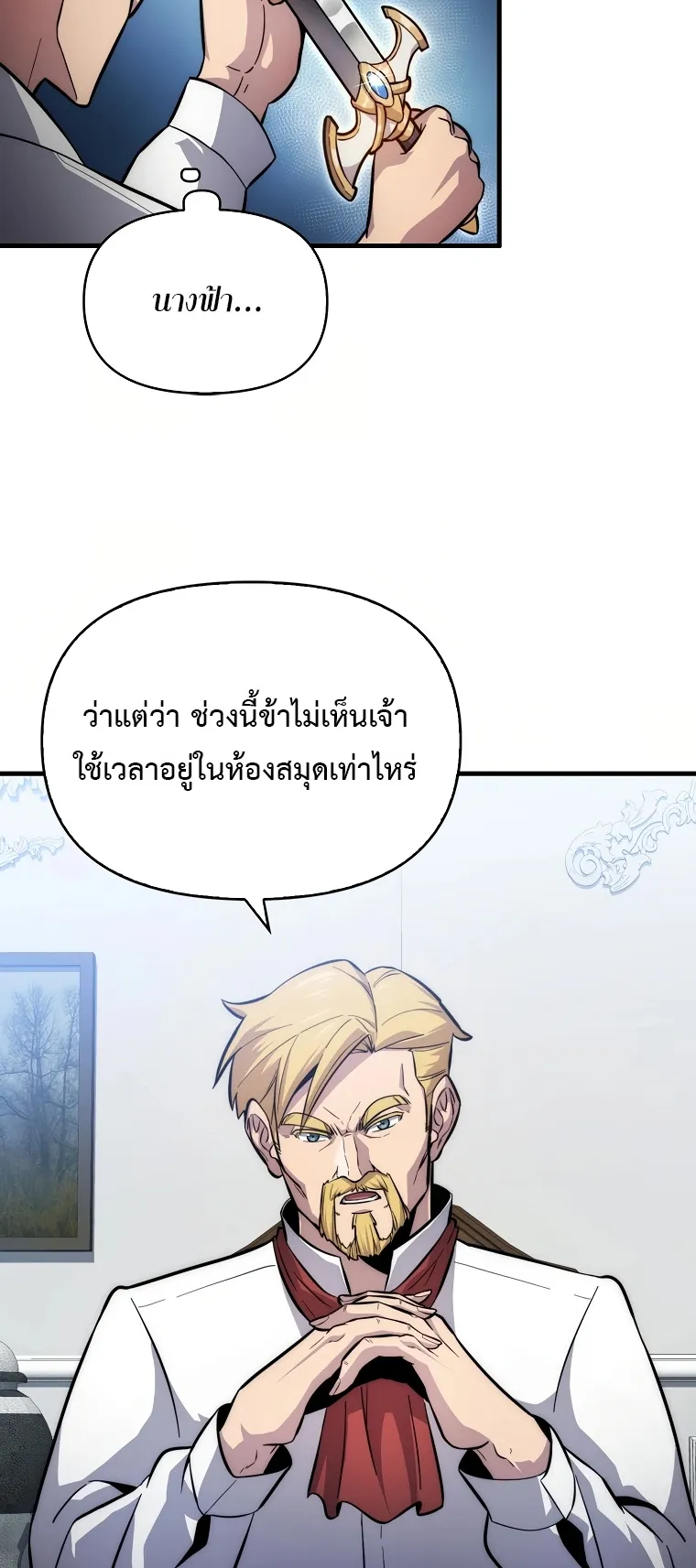 Return of the Ninth-Class Swordmaster : Sword Seeker ตอนที่ 4 หน้า 30