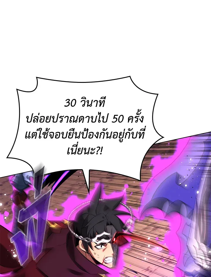 Overgeared ตอนที่ 168 หน้า 78