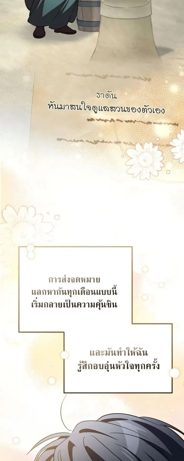 Raising Villains the Right Way ตอนที่ 8 หน้า 86