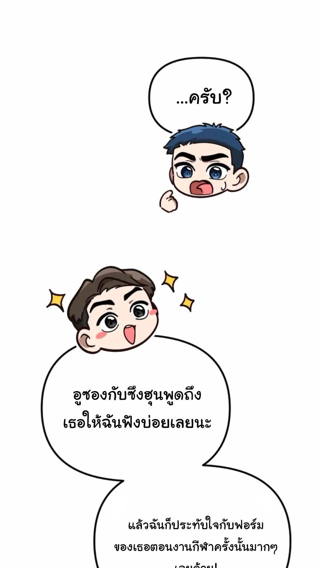 The Genius Wants to be Ordinary! ตอนที่ 31 หน้า 14