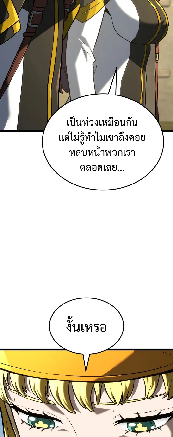 Revenge of the Iron-Blooded Sword Hound ตอนที่ 144 หน้า 31