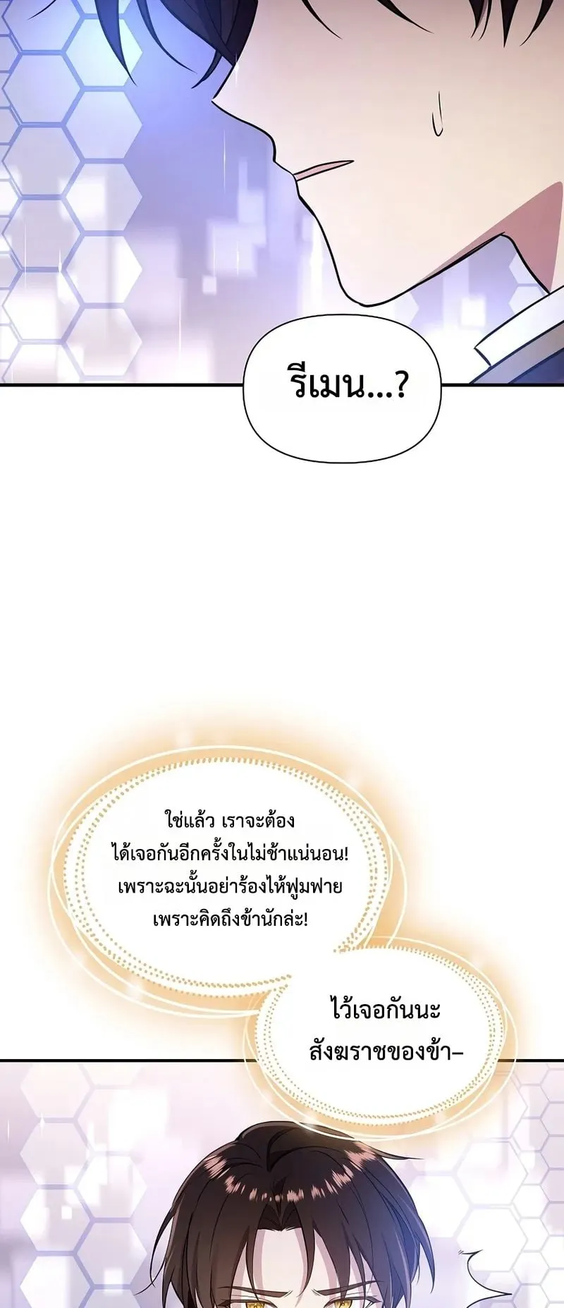 Somebody Stop the Pope ตอนที่ 1 หน้า 96