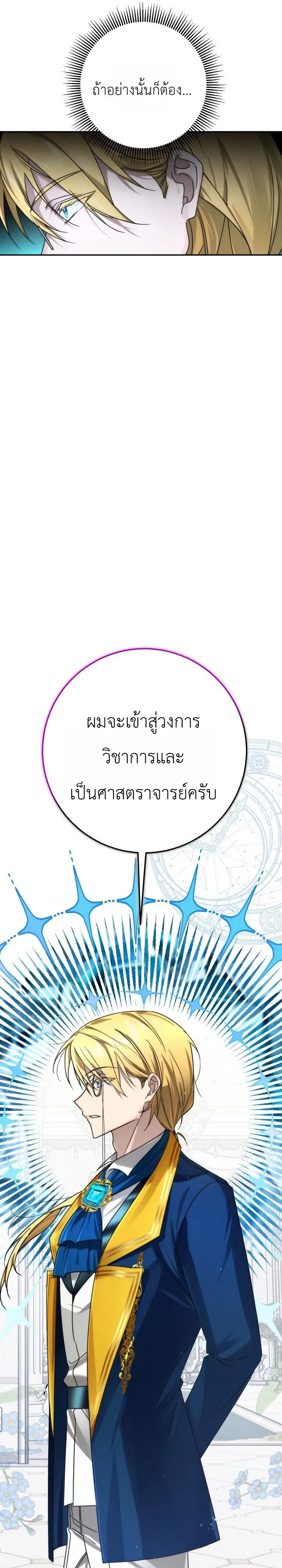 The Genius Professor Wants An Easy Life ตอนที่ 2 หน้า 12