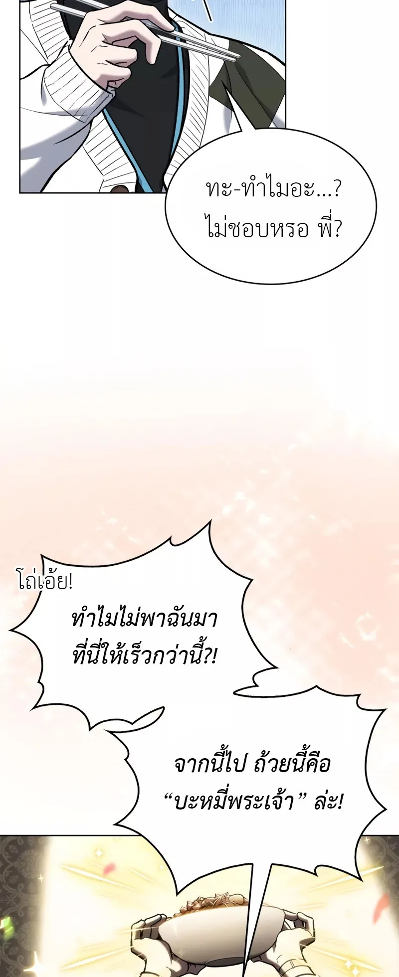 The Delivery Man From Murim ตอนที่ 4 หน้า 62