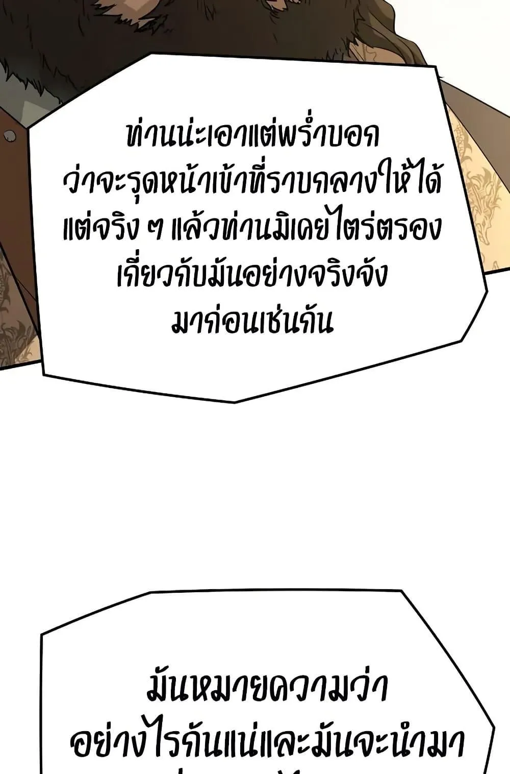 Absolute Regression ตอนที่ 85 หน้า 82