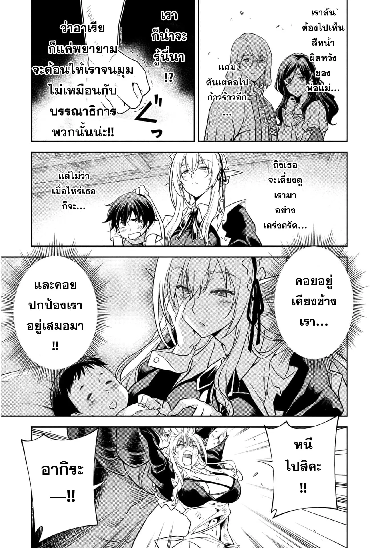 Drawing: Saikyou Mangaka wa Oekaki Skill de Isekai Musou Suru! ตอนที่ 1 หน้า 54