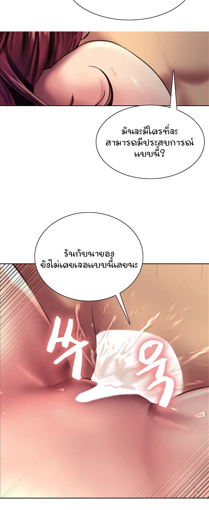 Sex-Stop Watch ตอนที่ 24 หน้า 85