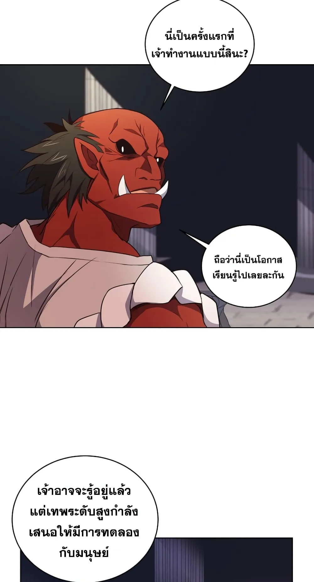 The Part-Time Land of the Gods ตอนที่ 7 หน้า 20