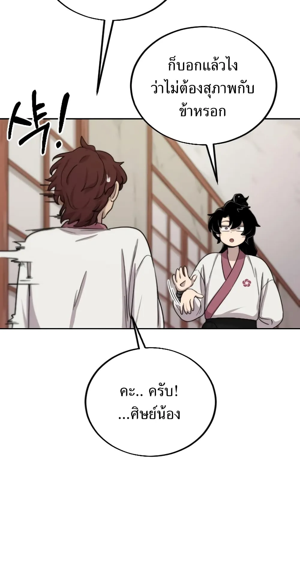 Return of the Flowery Mountain Sect ตอนที่ 4 หน้า 115
