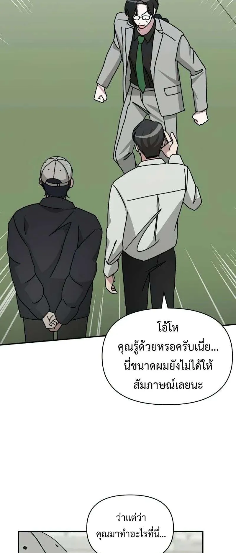 I Was Immediately Mistaken for a Monster Genius Actor ตอนที่ 22 หน้า 15