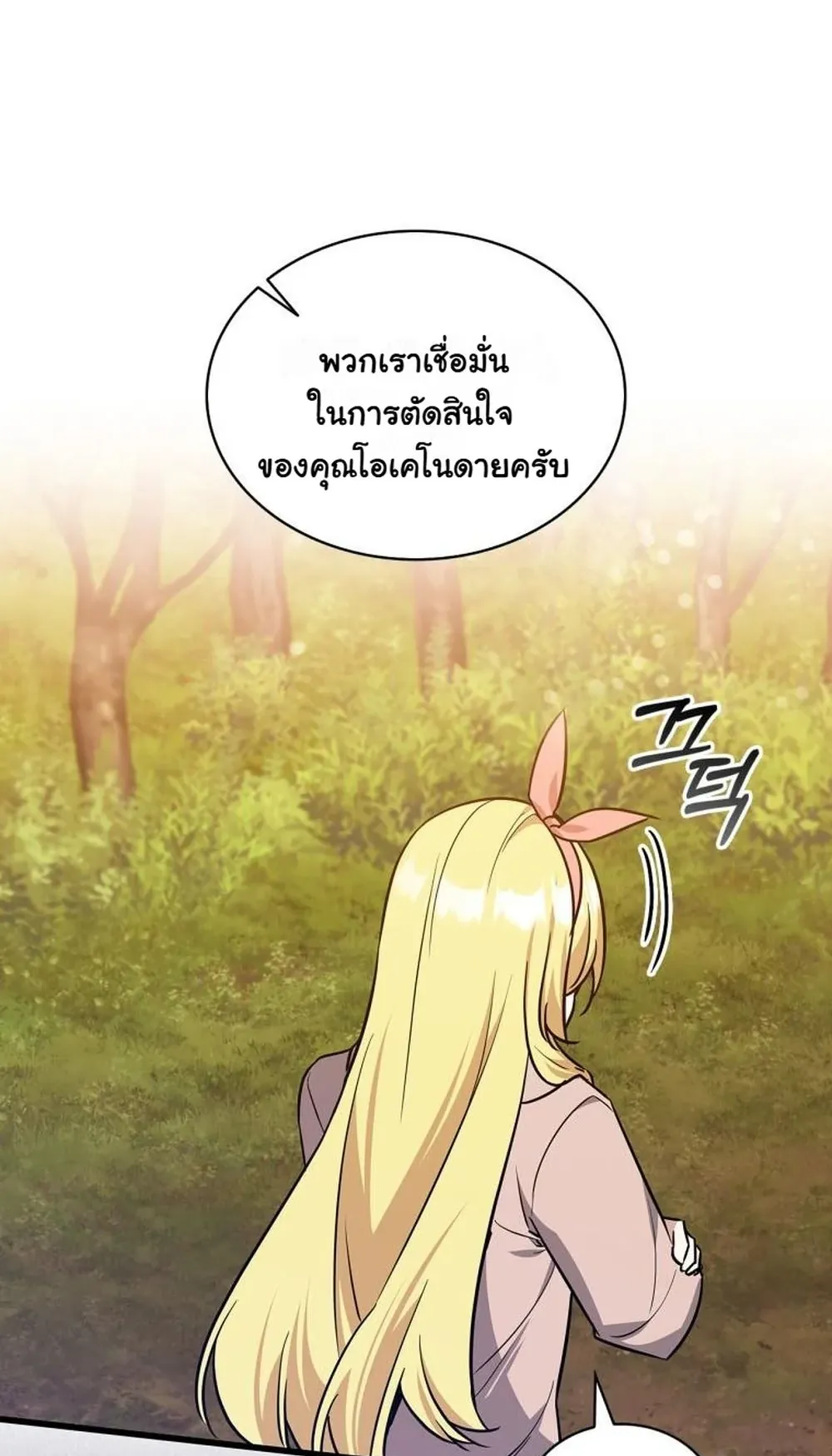 I Became the Academy Villain’s Daughter ตอนที่ 19 หน้า 73