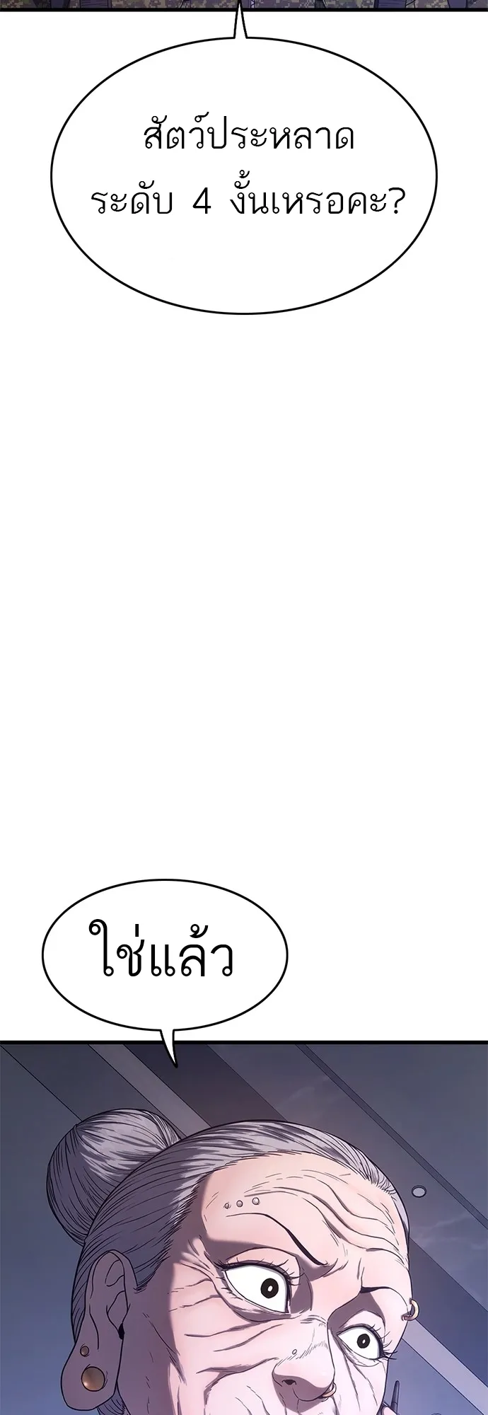 Monster Eater ตอนที่ 6 หน้า 32