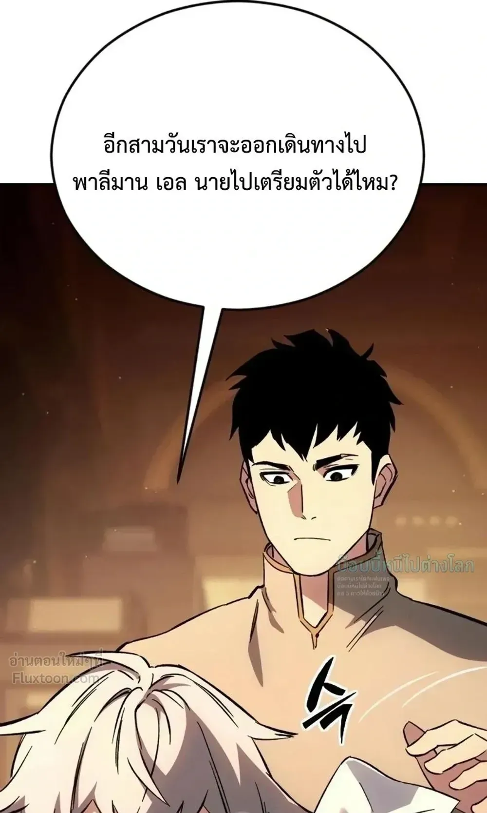 Sword of the Undying ตอนที่ 16 หน้า 14