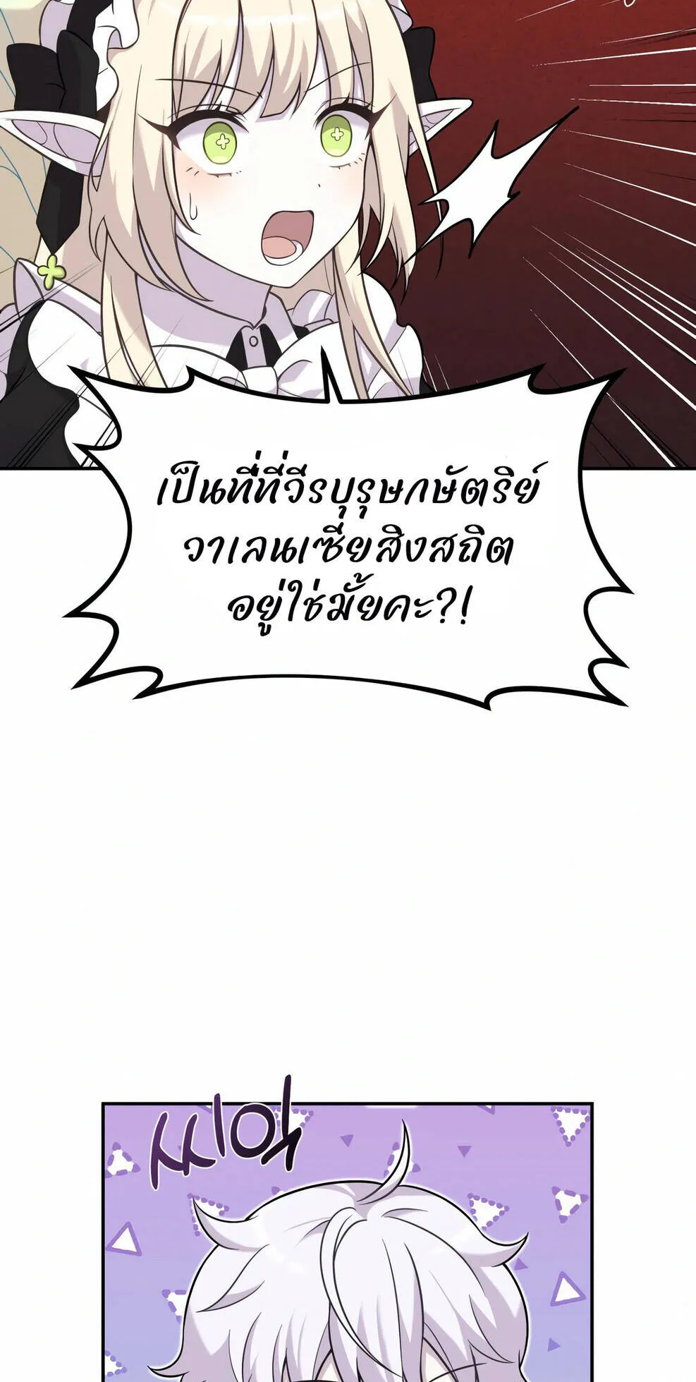 How to Survive as a terminally-ill Dragon ตอนที่ 12 หน้า 23