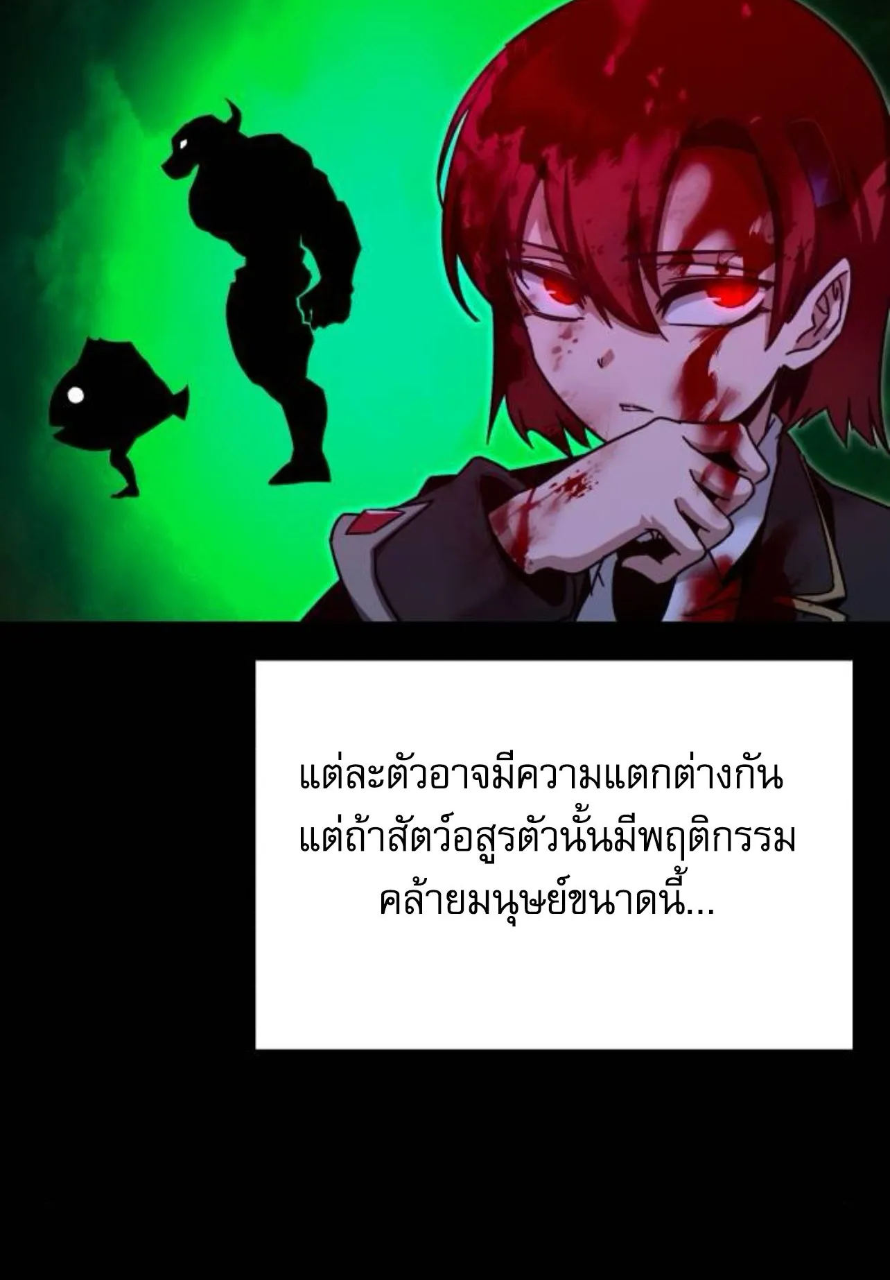 I Took Over The Academy With a Single Sashimi Knife ตอนที่ 33 หน้า 129