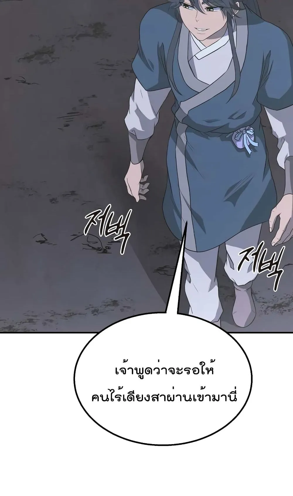 Millennium Spinning ตอนที่ 14 หน้า 52