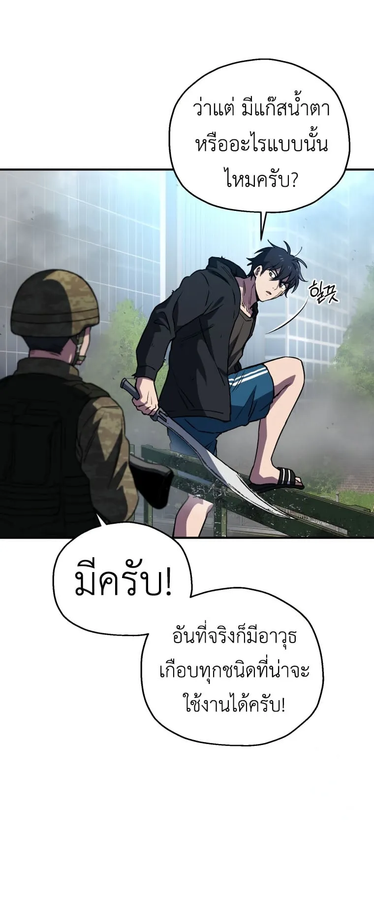 Solo Resurrection ตอนที่ 8 หน้า 24