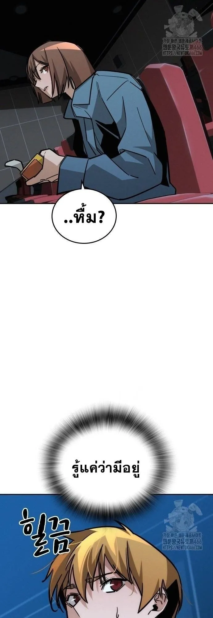 The Regressor Only Protects Me ตอนที่ 11 หน้า 23