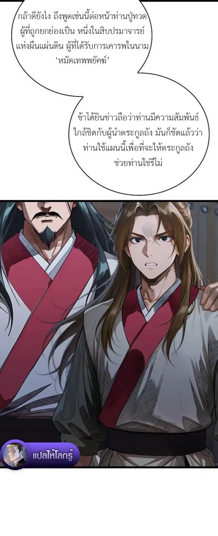 The Divine Sword of the Demonic Path ตอนที่ 29 หน้า 43