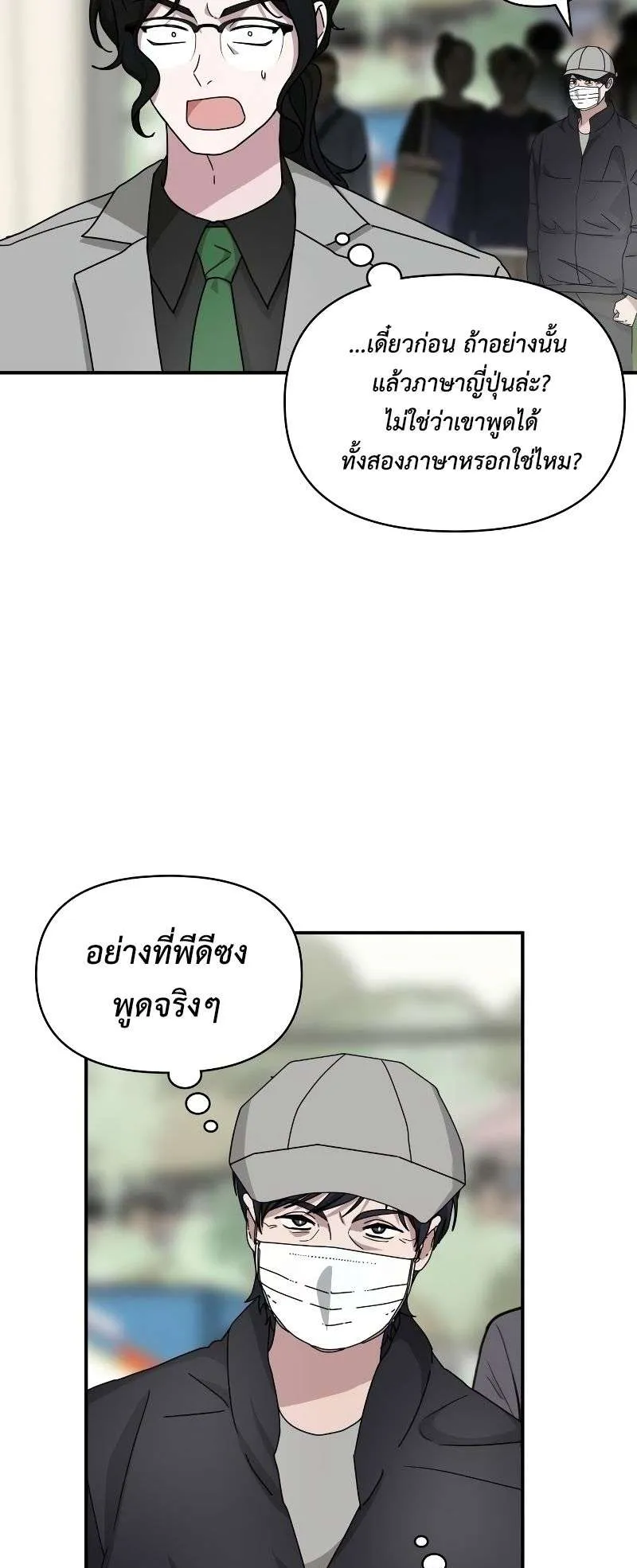 I Was Immediately Mistaken for a Monster Genius Actor ตอนที่ 21 หน้า 26