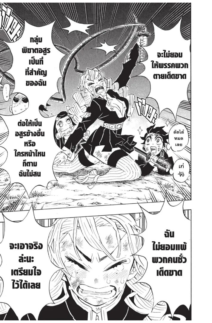 Kimetsu no yaiba ตอนที่ 123 หน้า 19