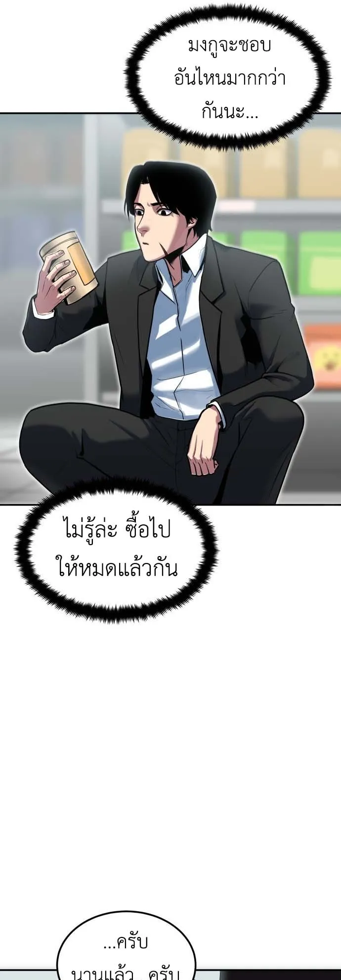 Embodiment of the Assassin in the Murim World ตอนที่ 1 หน้า 21